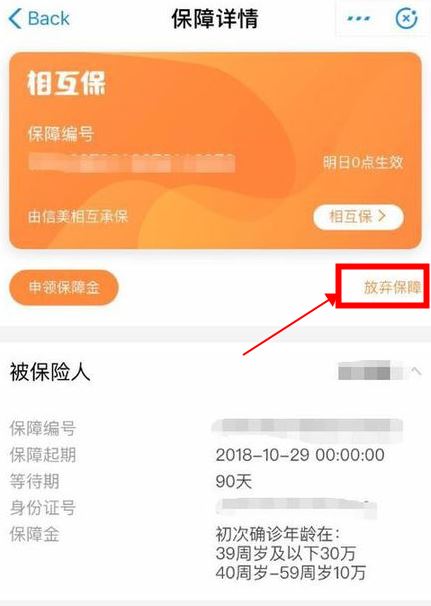支付宝互相宝怎么退出 退出支付宝互相宝的方法分享