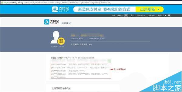支付宝实名认证惊现大漏洞 可暗中绑定多个子账户