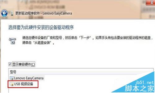Win7系统摄像头黑屏无法视频的解决办法