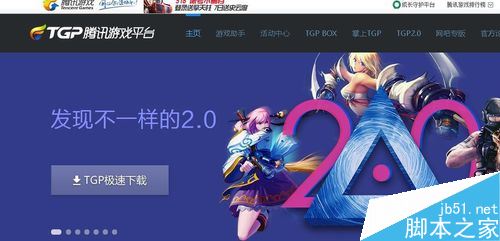 腾讯游戏平台TGP提示&ldquo;系统故障，错误码15&rdquo;怎么解决？