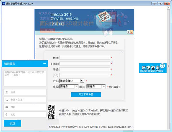 中望cad2019教育版怎么安装激活 中望cad2019安装激活图文步骤
