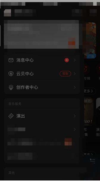 网易云音乐如何设置接收好友歌房开播的消息通知?
