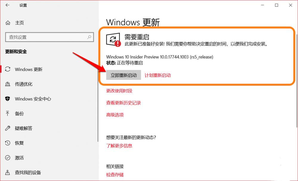 Win10预览版17738怎么升级到17744版?