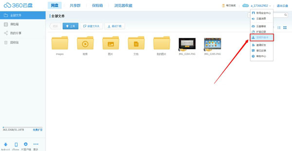 360云盘免费扩容至100T空间升级卡获取教程