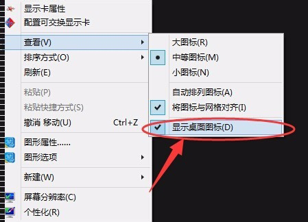 win8让桌面没有图标即全部消失只留下空白桌面