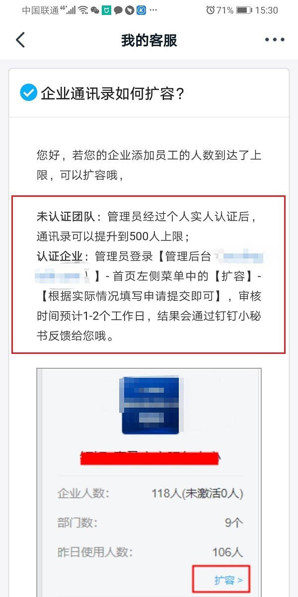 钉钉群怎么扩容? 钉钉增强群人数的教程