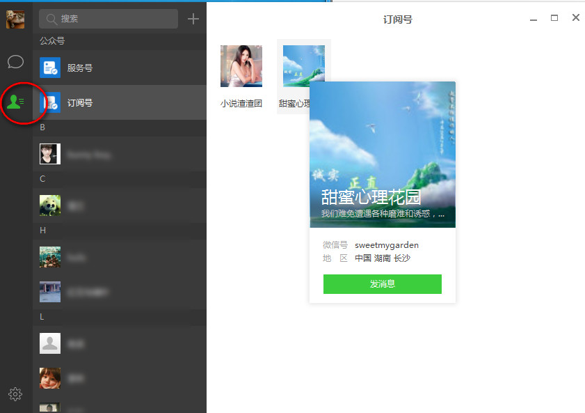 微信电脑版如何使用(零基础学习)