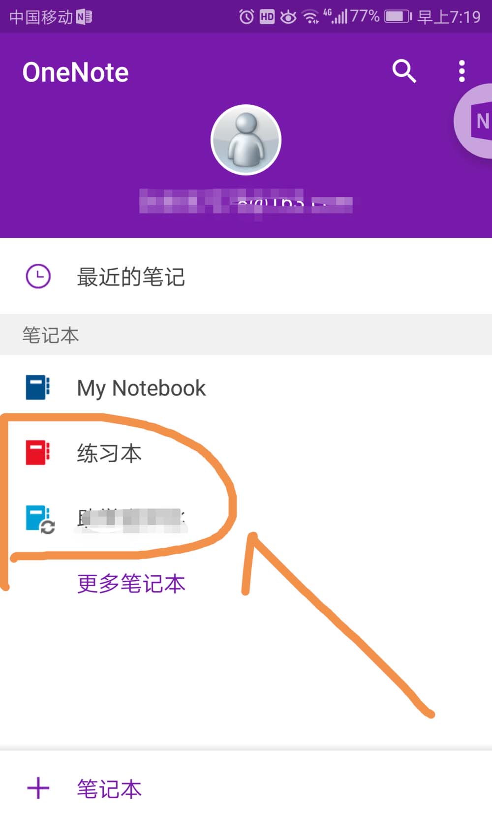 OneNote怎么创建笔记本并添加分区?