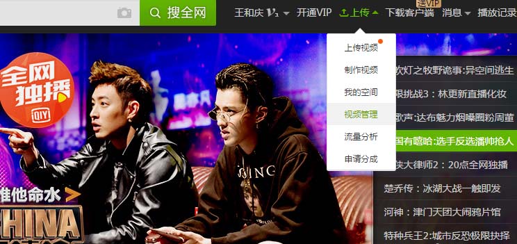 爱奇艺怎么查看自己上传视频的点击率?