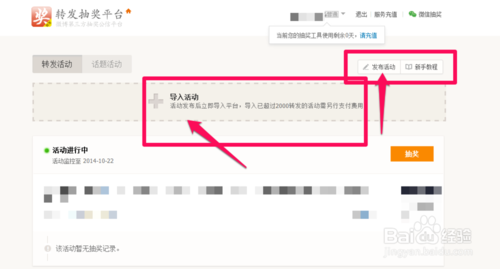 新浪微博抽奖平台怎么用？新浪微博转发抽奖平台使用图文教程