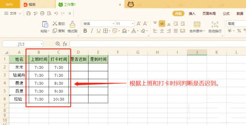 EXCEL怎么用IF函数制作考勤表?