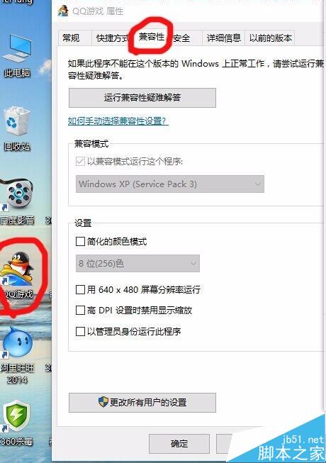 win10系统下QQ2D桌球打开失败该怎么办？