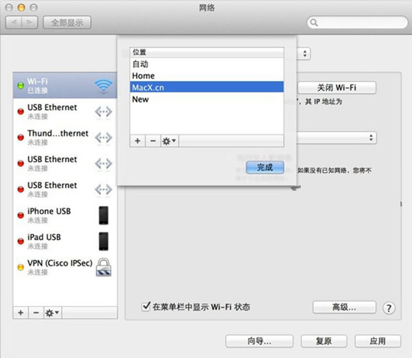 苹果Mac系统休眠恢复时WiFi自动断开不重连现象的解决方法介绍