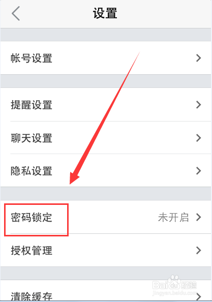易信密码保护怎么设置？手机易信设置密码保护的方法