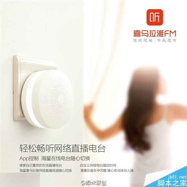 第二代小米多功能网关发布：新增懒人闹钟功能