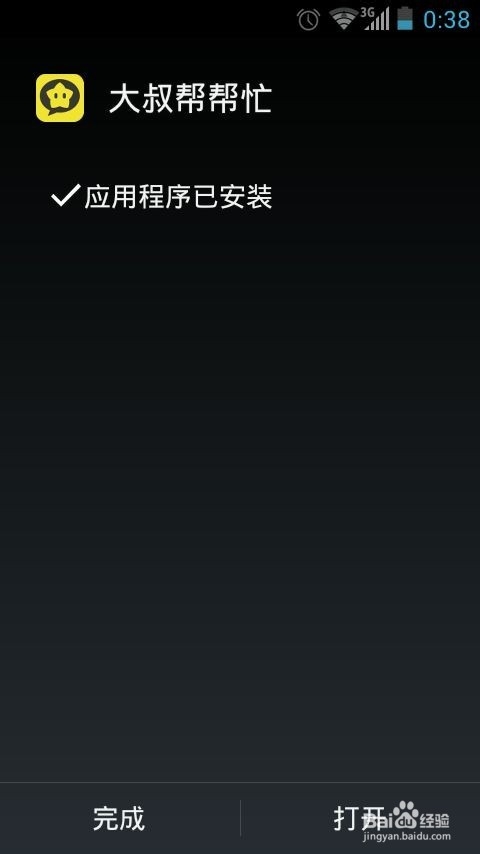 新出的大叔帮帮忙app怎么用?
