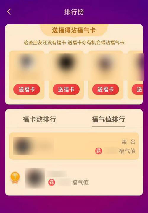 支付宝打年兽添福气排行榜怎么查看?