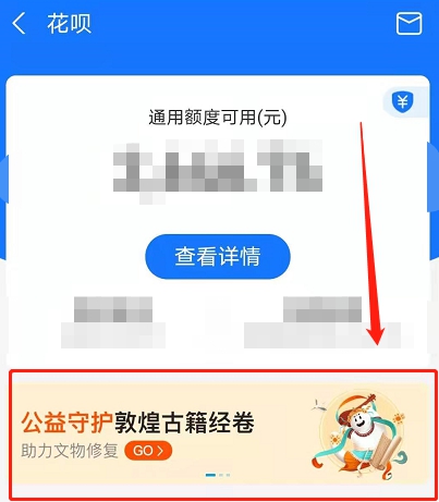 支付宝怎么加入文物修复计划?