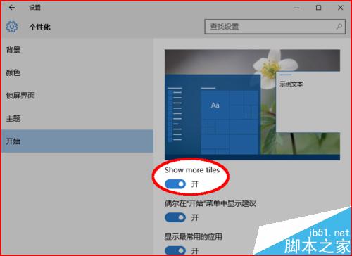 win10 10547预览版中开始菜单怎么让分组内显示更多磁贴？