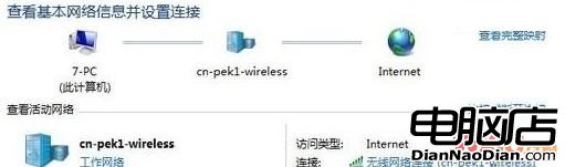 win7下查看无线网络密码的操作图解