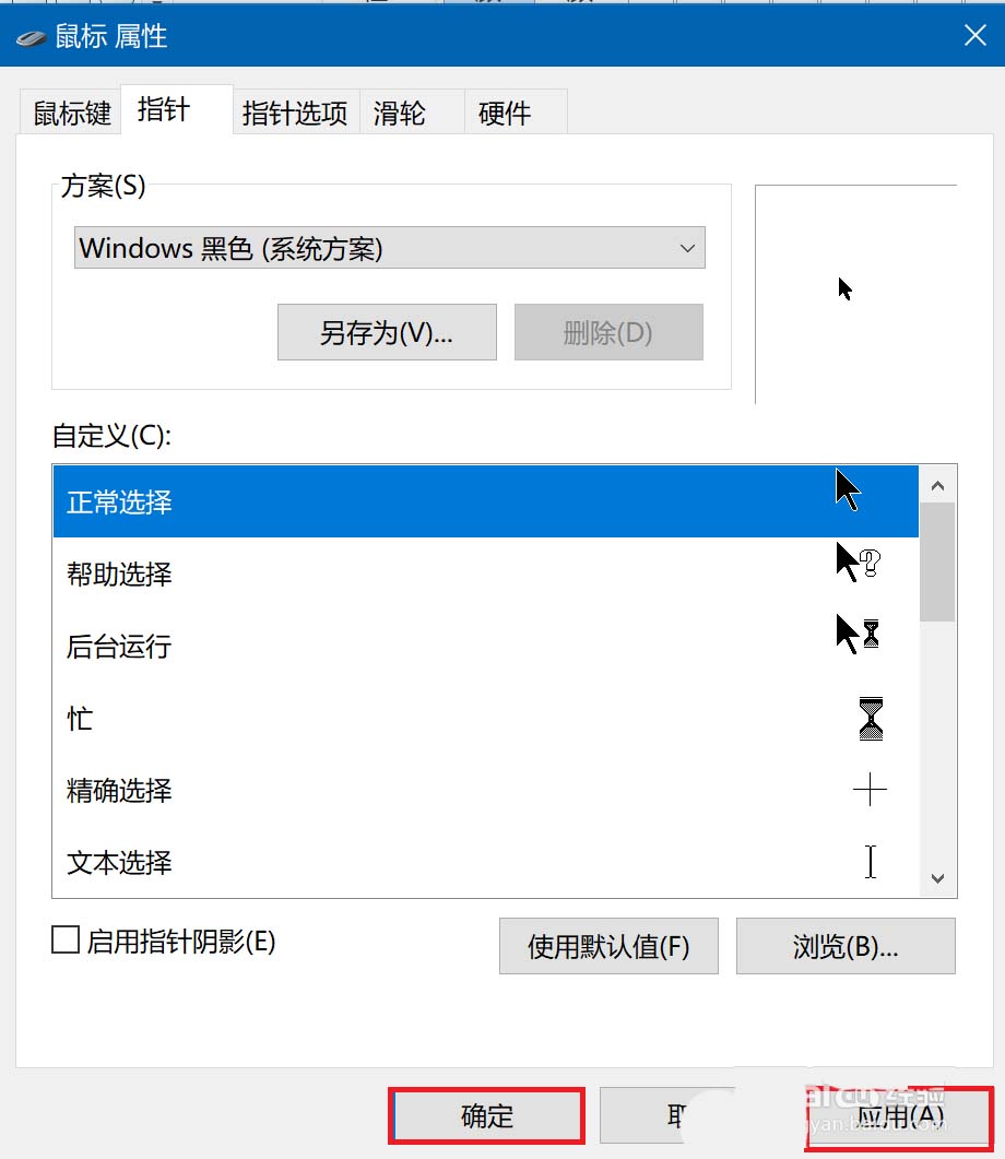 win10怎么设置鼠标光标的样式?