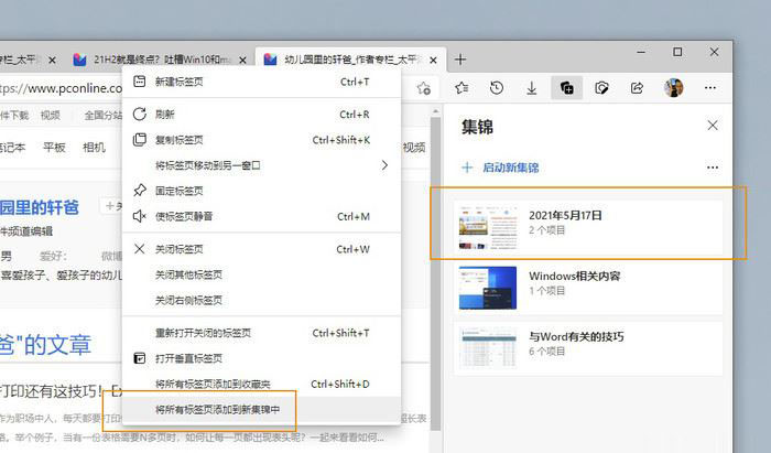 微软 Edge 这些神技你用过多少