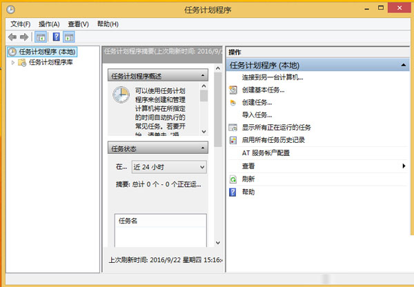 Win8如何取消定时关机？Win8关闭定时关机任务的方法