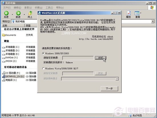 U盘在PE系统下如何安装xp在没有物理光驱的前提下