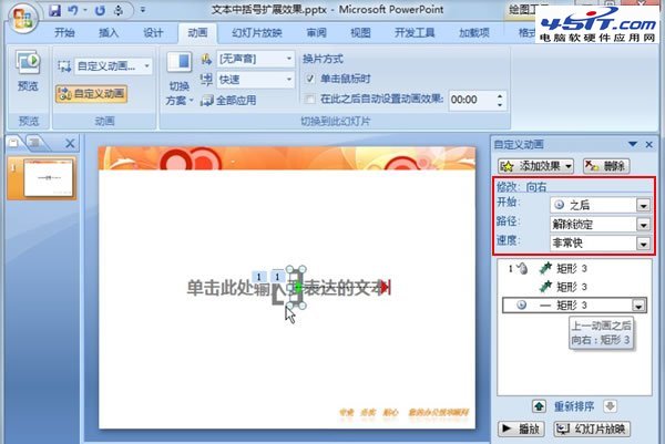 PPT内中括号展开的动画演示效果图文介绍