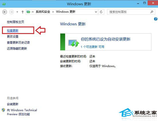 Win10系统如何完成检查是否有可用更新并安装