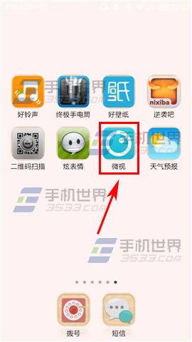 手机微视怎么添加更新提醒?
