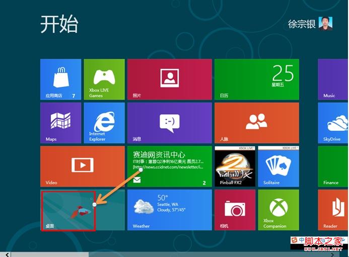 windows8消费预览版中图片密码使用教程