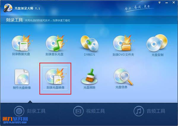 使用锐动天地光盘刻录大师来刻录ISO映像文件到光盘中