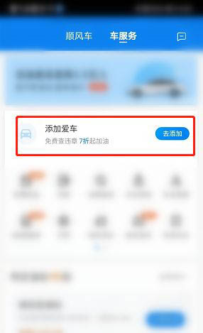 哈啰出行app怎么添加车辆信息? 哈啰出行车主添加车辆的技巧