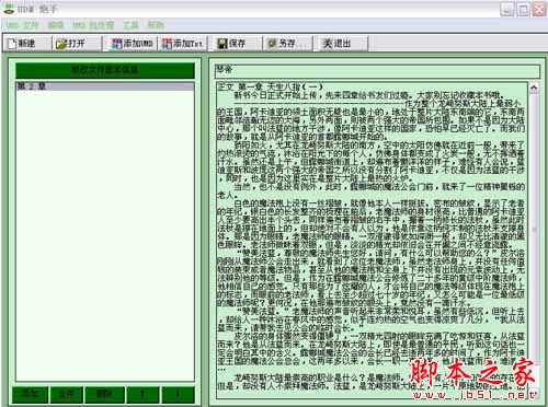 umd 炮手(制作umd格式电子书)如何使用?umd炮手手机书制作详细教程