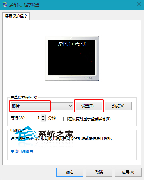 Win10设置屏幕保护程序实现待机时自动放映图片