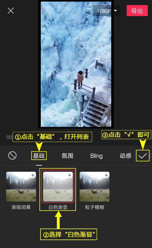 剪映app视频怎么添加白色渐显特效?