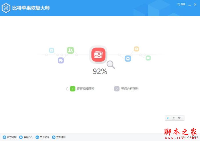 如何恢复苹果手机中清空的照片?比特苹果恢复大师可解决!