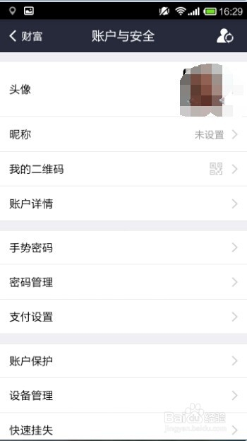支付宝钱包安全等级怎么快速设置头像?