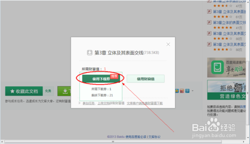 如何获取百度阅读下载券?百度阅读下载券获得及使用图文教程