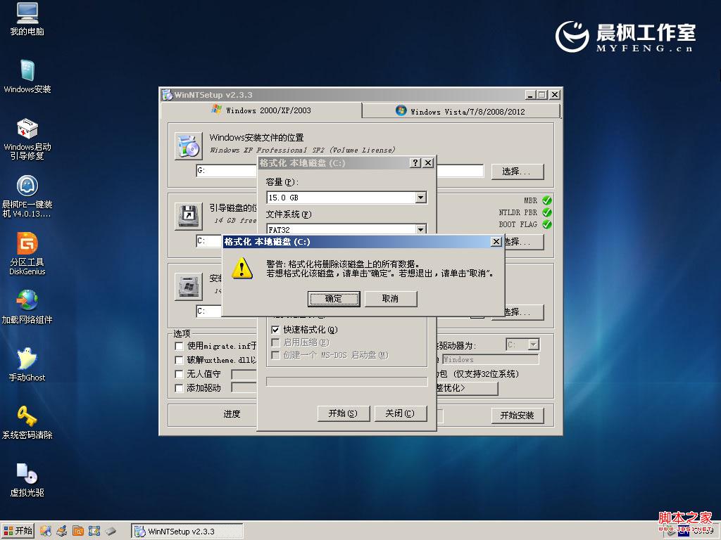 晨枫u盘启动工具安装原版XP的具体步骤(图文)