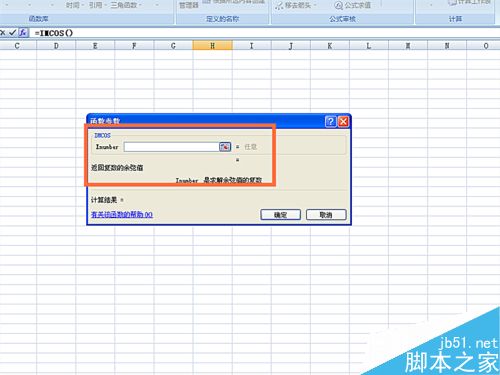 在excel表格中怎么使用IMCOS函数?