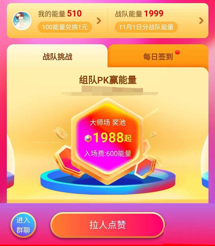 天猫双11合伙人能量PK怎么才能赢?
