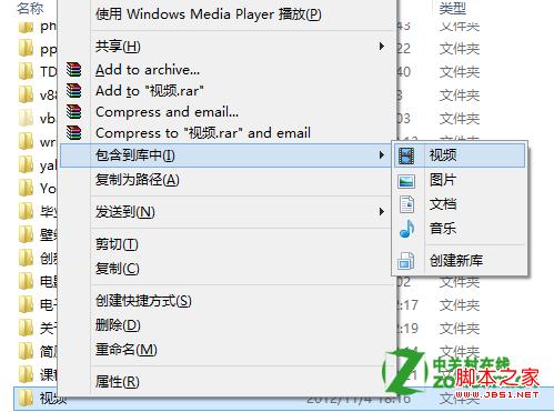 windows8怎么设置Metro媒体存储位置(添加及删除媒体位置)