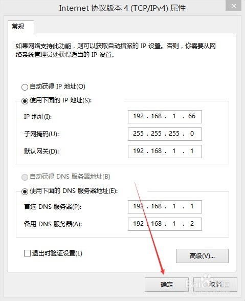win8怎么设置ip地址?win8系统修改ip地址方法