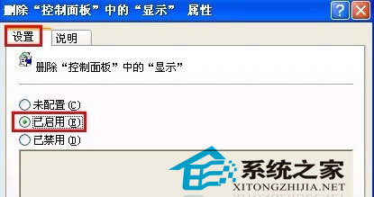 WinXP系统控制面板中的显示功能如何禁止使用