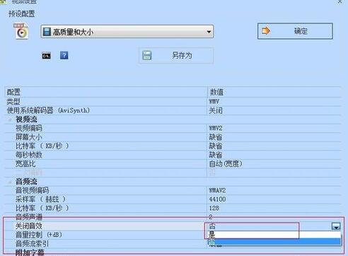 格式工厂怎么去除视频声音 视频声音的去除方法