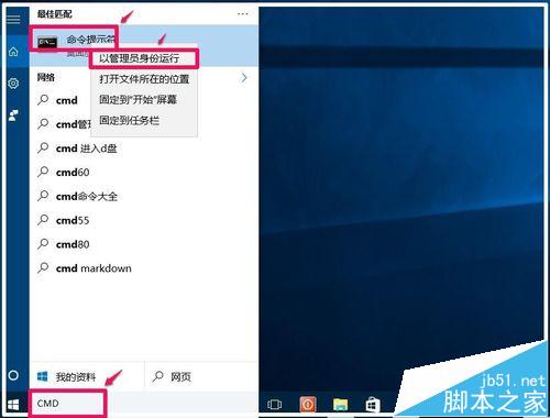 Win10管理员命令提示符窗口的七种打开方法汇总