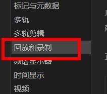Audition怎么设置回放自动滚屏? au开始回放或录制时自动滚屏的技巧