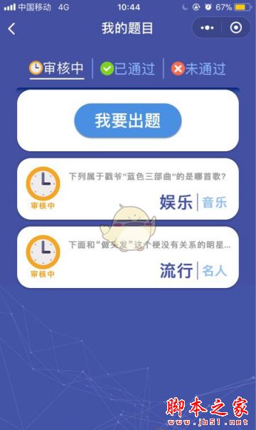 微信头脑王者怎么出题？头脑王者申请出题题库方法详解